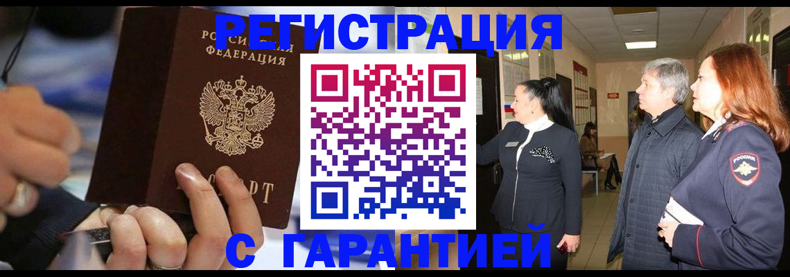 прописка в Малой Вишере