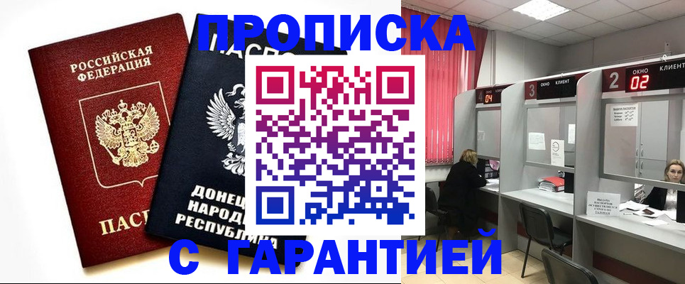 прописка в Малой Вишере